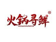 火锅寻鲜 