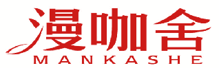 漫咖舍 