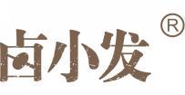 卤小发 