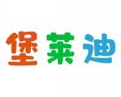 堡莱迪 