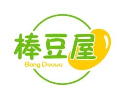 棒豆屋 