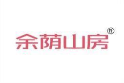 余荫山房 