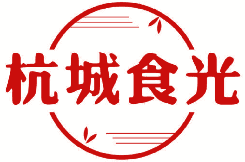 杭城食光 
