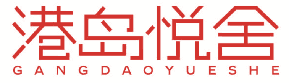 港岛悦舍 