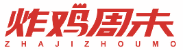 炸鸡周未 ZHAJIZHOUMO 