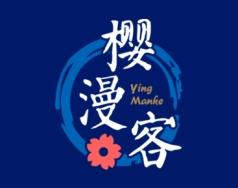 樱漫客 