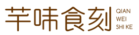 芊味食刻 