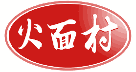 火面村 