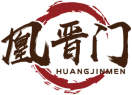 凰晋门HUANGJINMEN 