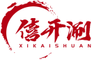 僖开涮XIKAISHUAN 