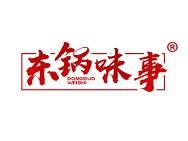 东锅味事 