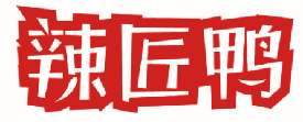 辣匠鸭 