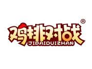 鸡排对战 