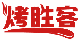 烤胜客 