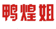 鸭煌姐 
