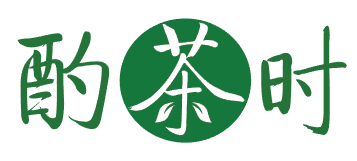酌茶时 