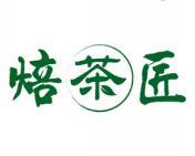 焙茶匠 