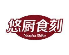 悠厨食刻 