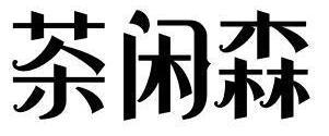 聿稻坊 