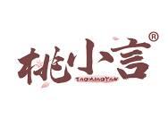 桃小言 