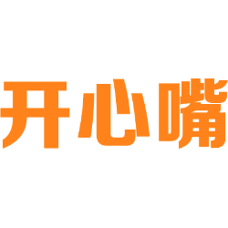 开心嘴 