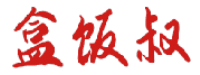 盒饭叔 