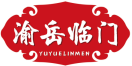 渝岳临门YUYUELINMEN 