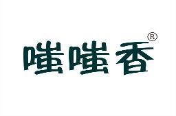 嗤嗤香 
