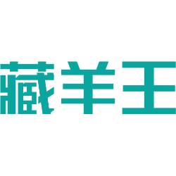 藏羊王 