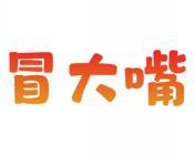 冒大嘴 