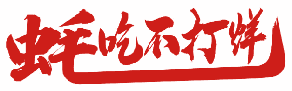 蚝吃不打烊 