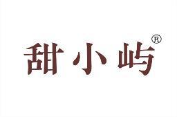 甜小屿 