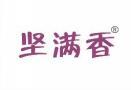 坚满香 