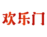 欢乐门 