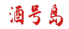 酒号岛 