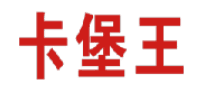 卡堡王 