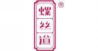 螺丝道 