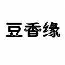 [43类]豆香缘