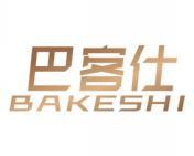巴客仕 