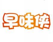 早味侠 