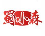 蜀小森 