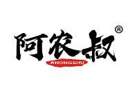 阿农叔 