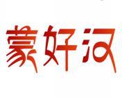 蒙好汉 