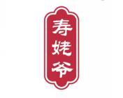 寿姥爷 