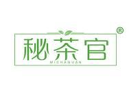 秘茶官 