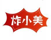 炸小美 
