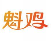 魁鸡 