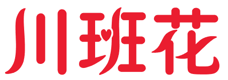 川班花 