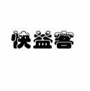 [43类] 快益客