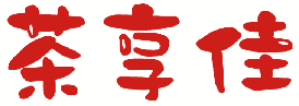 茶享佳 
